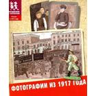 Фотографии из 1917 года. Литвинова А. - фото 108944308
