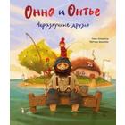 Онно и Онтье. Неразлучные друзья. Шпрингер Т. - фото 296040162