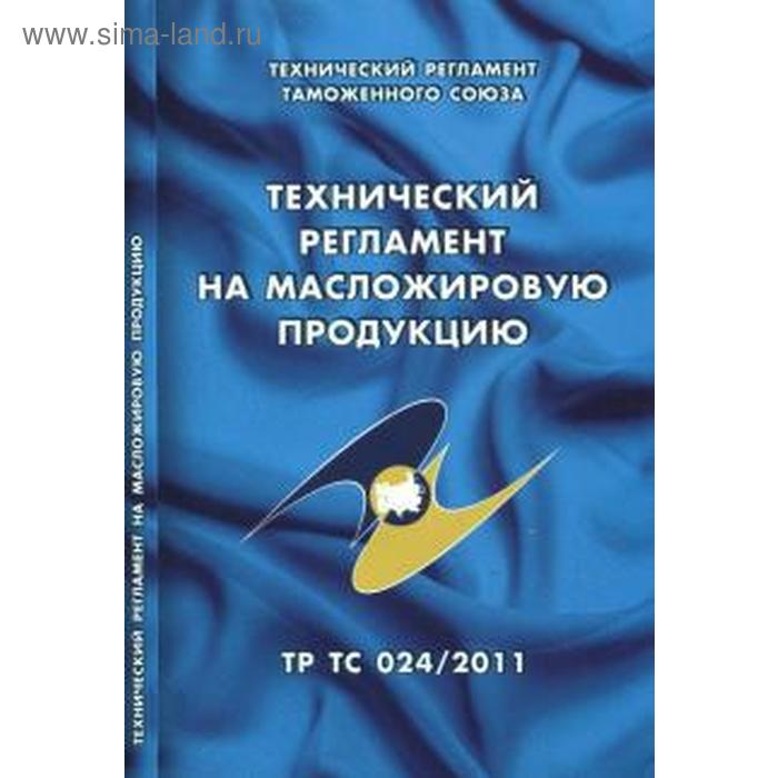 Технический регламент на масложировую продукцию - Фото 1