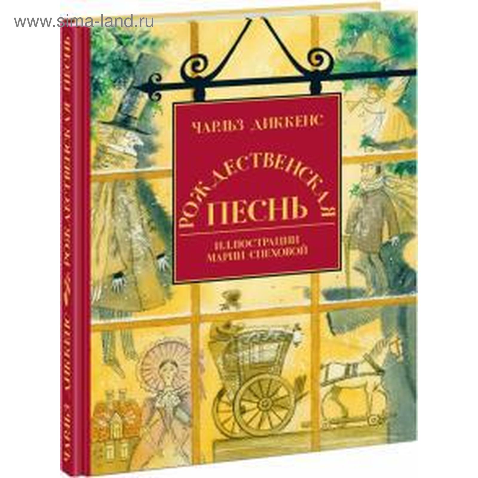 Рождественскую Песнь В Прозе Купить