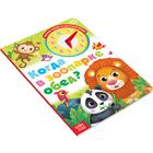 Книга с часиками картонная «Когда в зоопарке обед?» 10 стр. - Фото 6