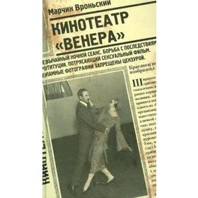 Кинотеатр "Венера". Вроньский М.