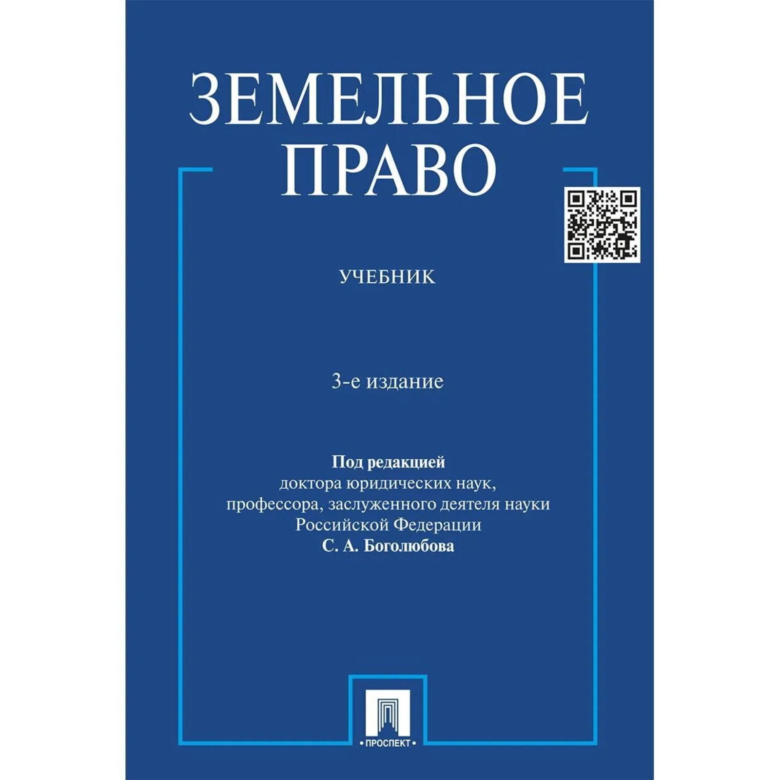 Земельное право презентации темы. Земельное право компания. Земельное право мгу учебник. Земельный кодекс. Земельное право компания.