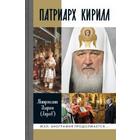 Патриарх Кирилл. Алфеев И. - фото 296040769