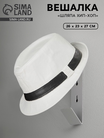 Вешалка «Шляпа Хип-Хоп», 26×23×27 см