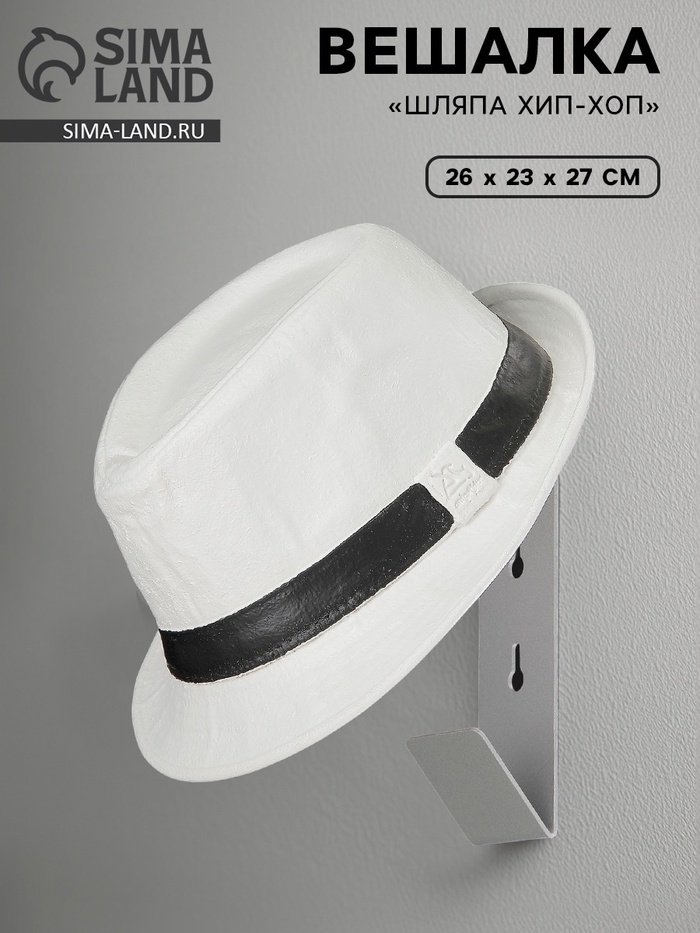 Вешалка «Шляпа Хип-Хоп», 26×23×27 см - Фото 1