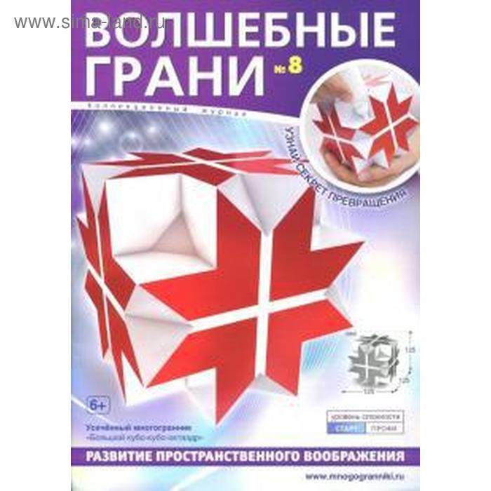 Волшебные грани. №8. Усечённый многогранник. Большой кубо-кубо-октаэдр - Фото 1