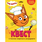 Квест. В поисках секретного ингредиента - фото 9126731