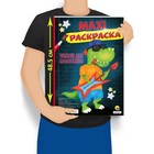 Макси-раскраска «Только для мальчиков» - фото 24421547