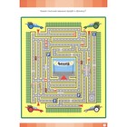 Развиваем внимание. Ковалева Е. - фото 44996045