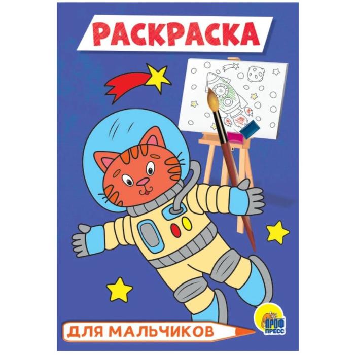 Для мальчиков - Фото 1
