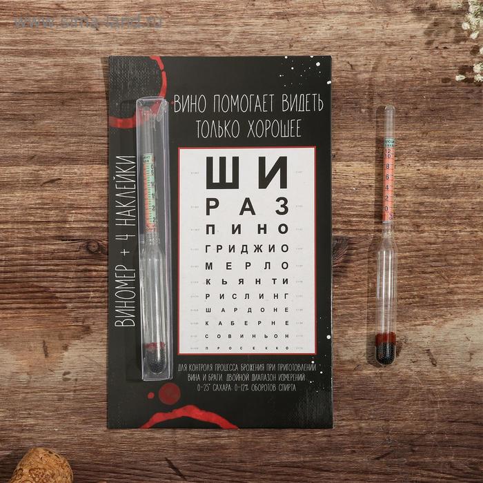 Виномер "Вино помогает видеть только хорошее", 15,5 х 1 см - Фото 1