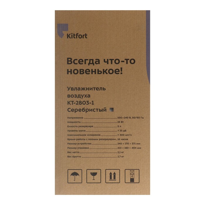 Увлажнитель воздуха Kitfort KT-2803-1, ультразвуковой, 25 Вт, 5 л, 300 мл/ч, серебристый - фото 51632950