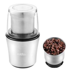 Кофемолка Kitfort КТ-1329, 200 Вт, 0.2 л, 70 г, серебристая