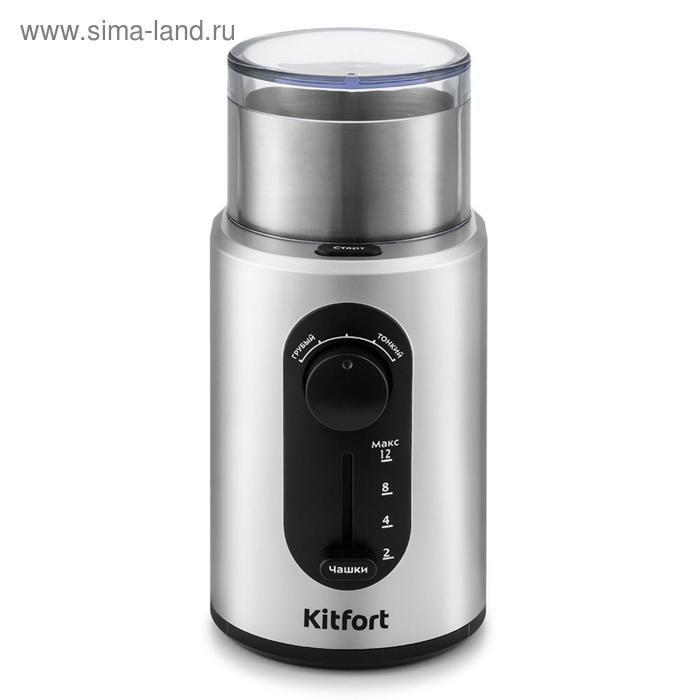 Кофемолка Kitfort КТ-748, ножевая, 200 Вт, 0.25 л, 70 г, серебристая - Фото 1