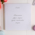 Книга пожеланий на свадьбу, на пружине, 21×21 см - Фото 3