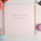 Книга пожеланий на свадьбу, на пружине, 21×21 см - Фото 5