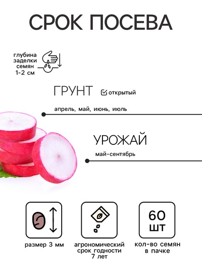 Семена Редис «Филипар» F1 60 шт.