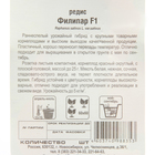 Семена Редис "Филипар" F1 60шт - Фото 3