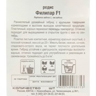 Семена Редис «Филипар» F1 60 шт. - Фото 7