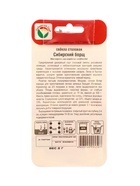 Семена Свекла "Сибирский борщ" 2гр - Фото 3