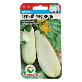 Семена Кабачок "Белый медведь", 5шт. 5523676