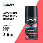 Антискотч LAVR, 210 мл, аэрозоль, средство для удаления наклеек, Ln1746 - Фото 5