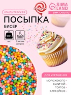 Посыпка кондитерская с мягким центром «Бисер» цветной, микс, 50 г - Фото 1