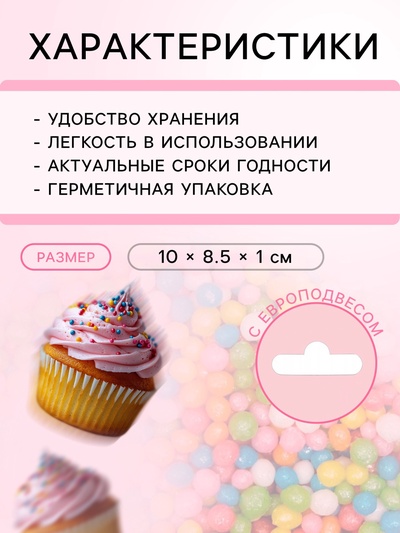 Посыпка кондитерская с мягким центром «Бисер» цветной, микс, 50 г