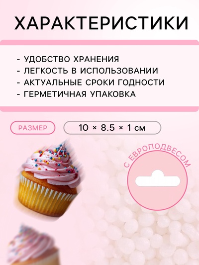 Посыпка кондитерская с мягким центром «Бисер» серебро, 50 г