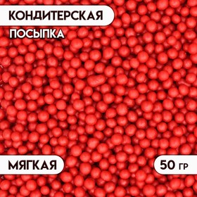 Посыпка кондитерская с мягким центром "Бисер" цветной "красный" 50 г 5532732