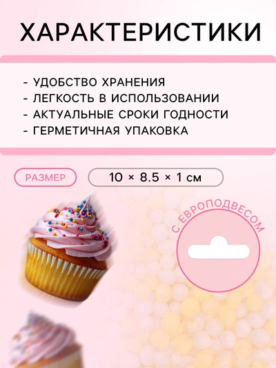 Посыпка кондитерская с мягким центром «Бисер» цветной «желтый, серебро», 50 г