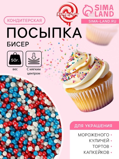 Новогодняя посыпка кондитерская с мягким центром «Бисер»: голубой, красный, серебро, 50 г