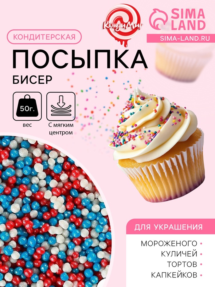 Новогодняя посыпка кондитерская с мягким центром «Бисер»: голубой, красный, серебро, 50 г - Фото 1