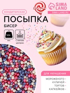 Посыпка кондитерская с мягким центром «Бисер»: розовый, сиреневый, серебро, 50 г - Фото 1