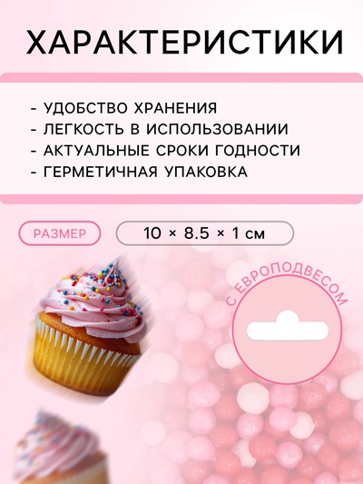 Посыпка кондитерская с мягким центром «Бисер» розовый, красный, серебро, 50 г