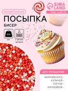 Посыпка кондитерская с мягким центром «Бисер»: оранжевый, красный, серебро, 50 г - Фото 1