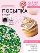 Новогодняя посыпка кондитерская с мягким центром "Бисер":зеленый, изумруд, серебро, 50 г - Фото 1