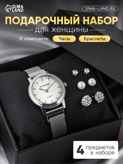 Женский подарочный набор Bolingdun 4 в 1: наручные часы, серьги, d=2.8 см