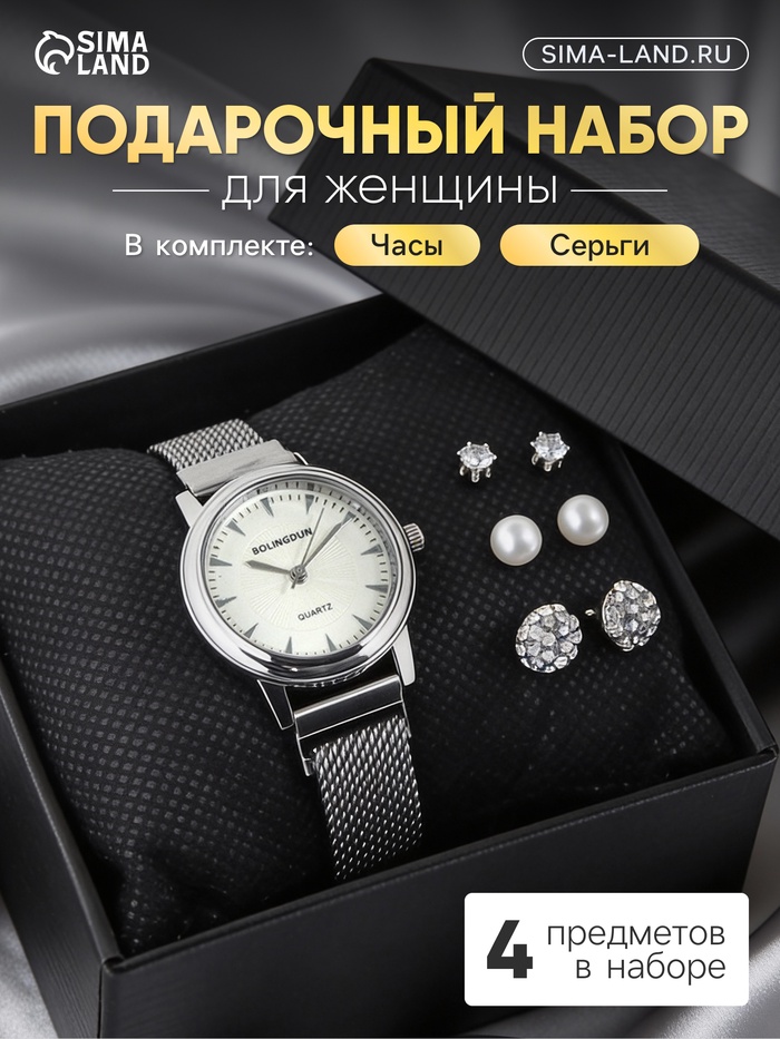 Женский подарочный набор Bolingdun 4 в 1: наручные часы, серьги, d=2.8 см - Фото 1