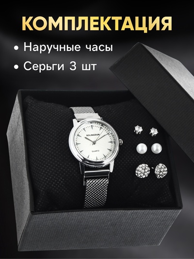 Женский подарочный набор Bolingdun 4 в 1: наручные часы, серьги, d=2.8 см