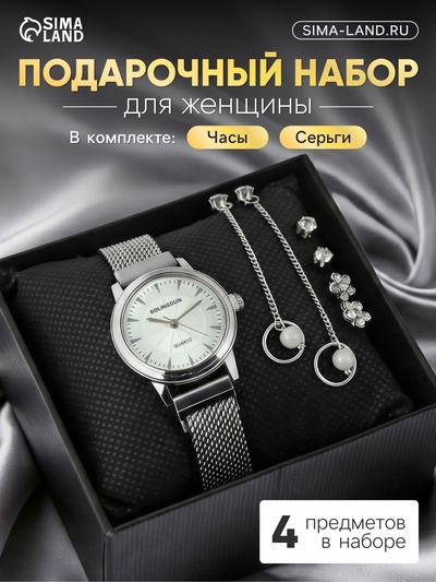 Женский подарочный набор Bolingdun 4 в 1: наручные часы, серьги, d=2.8 см