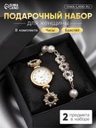 Женский подарочный набор «Наен» 2 в 1: наручные кварцевые часы, браслет, d=2.5 см - Фото 1