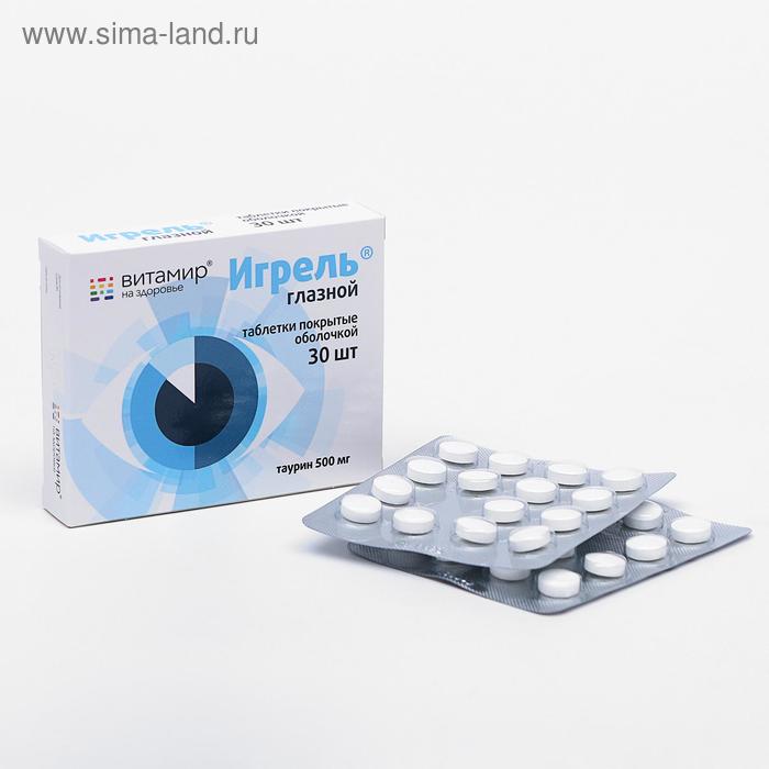 «Игрель глазной», таурин 500 мг, 30 таблеток (5472295) - Купить по цене .