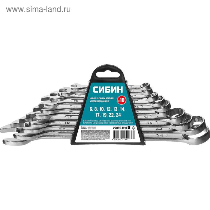 Набор комбинированных гаечных ключей "СИБИН" 27089-H10_z01, 6 - 14 мм, 10 штук - Фото 1