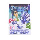 УЦЕНКА Конструктор «Робот», 3 в 1, работает от солнечной батареи - Фото 2