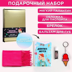 Набор Winter party: палантин (180х68 см), обложка для паспорта, брелок, бальзам для губ
