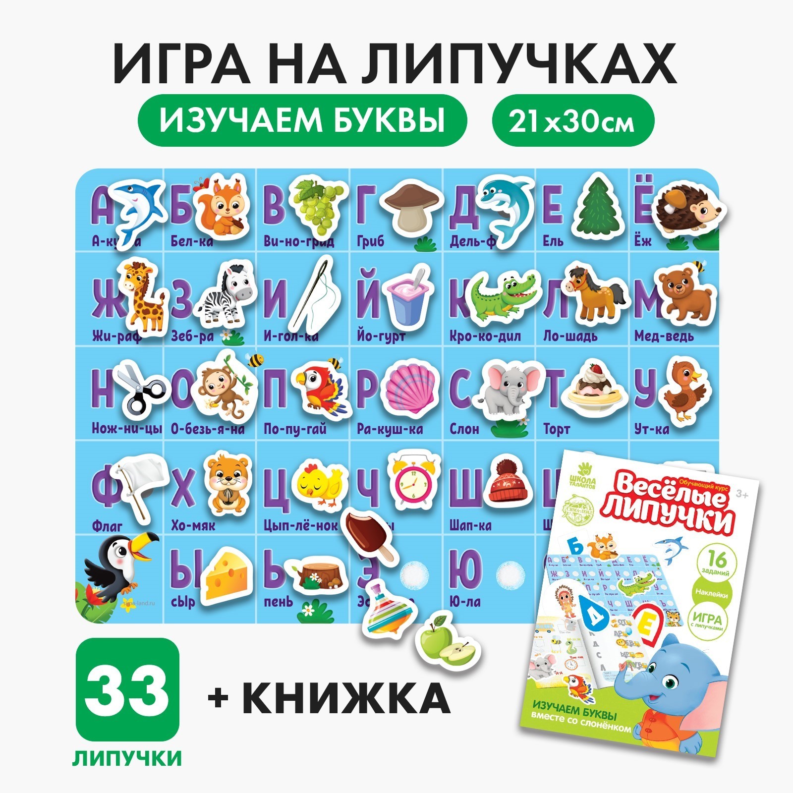 Игра на липучках «Изучаем буквы» (5138923) - Купить по цене от 255.00 руб.  | Интернет магазин SIMA-LAND.RU