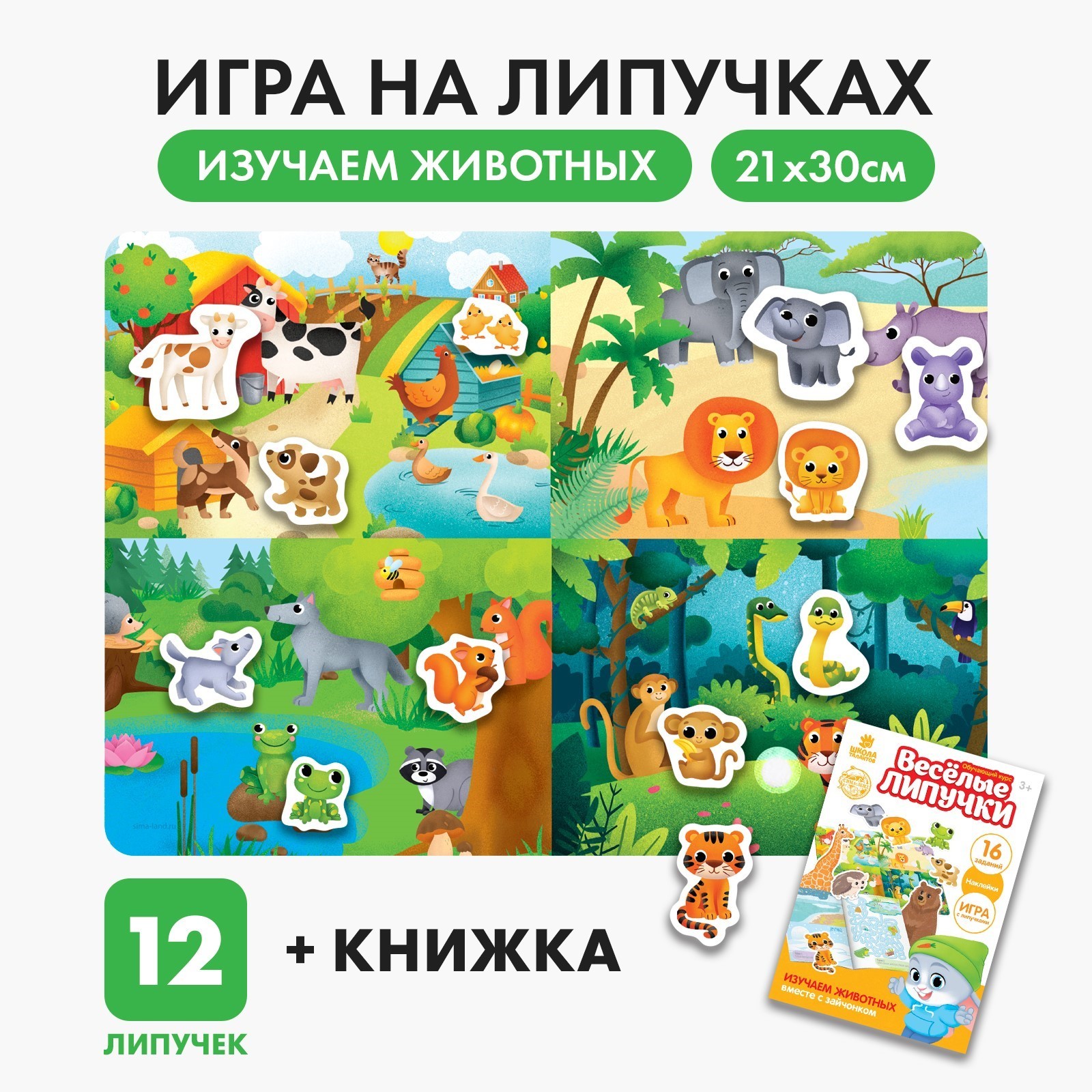 Игра на липучках «Изучаем животных» (5138925) - Купить по цене от 199.00  руб. | Интернет магазин SIMA-LAND.RU