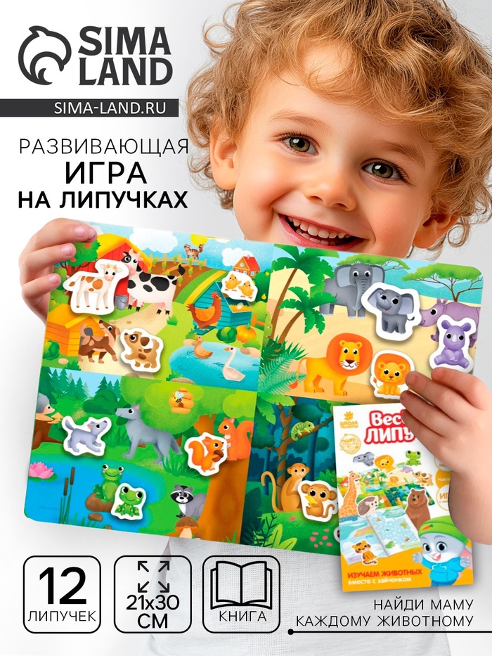 Игра на липучках «Изучаем животных» - Фото 1